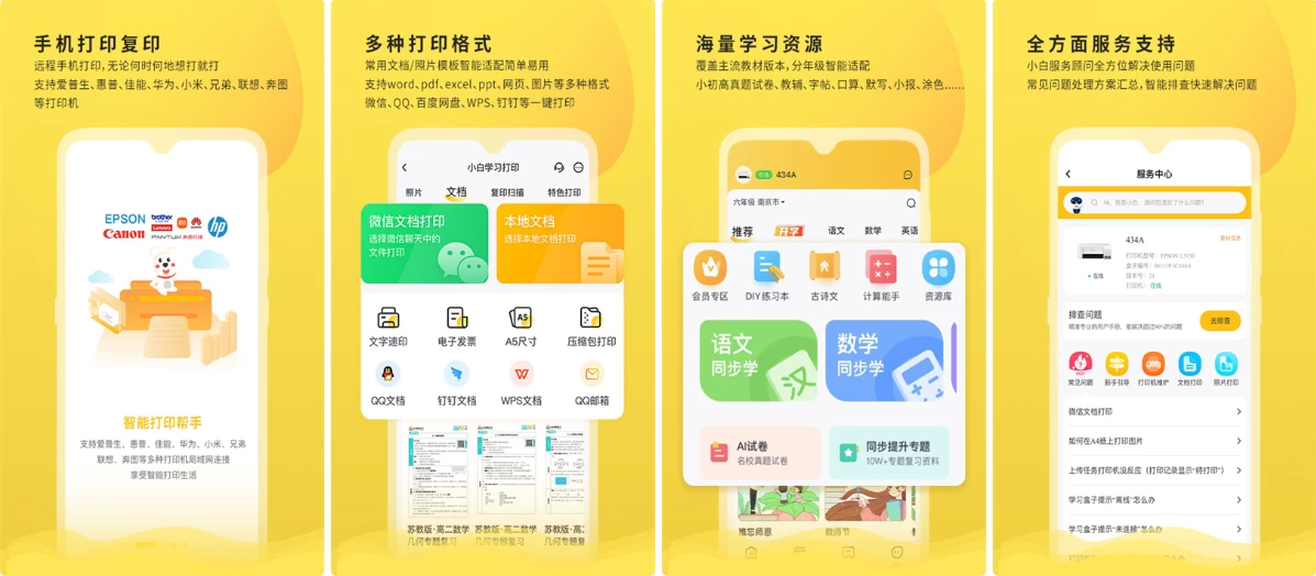 图片[1]-小白学习打印 v4.36.0 自带学习资源的全能打印工具，会员解锁版-大伟资源网