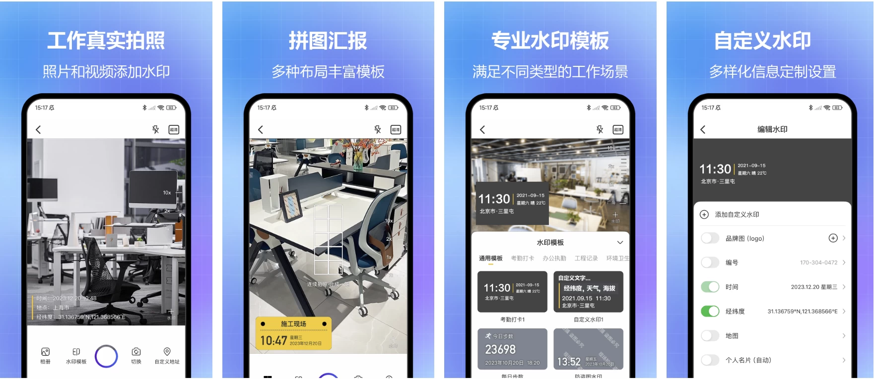 图片[1]-任意修改水印相机 v1.26.0228 会员版 支持实时更新水印信息-大伟资源网