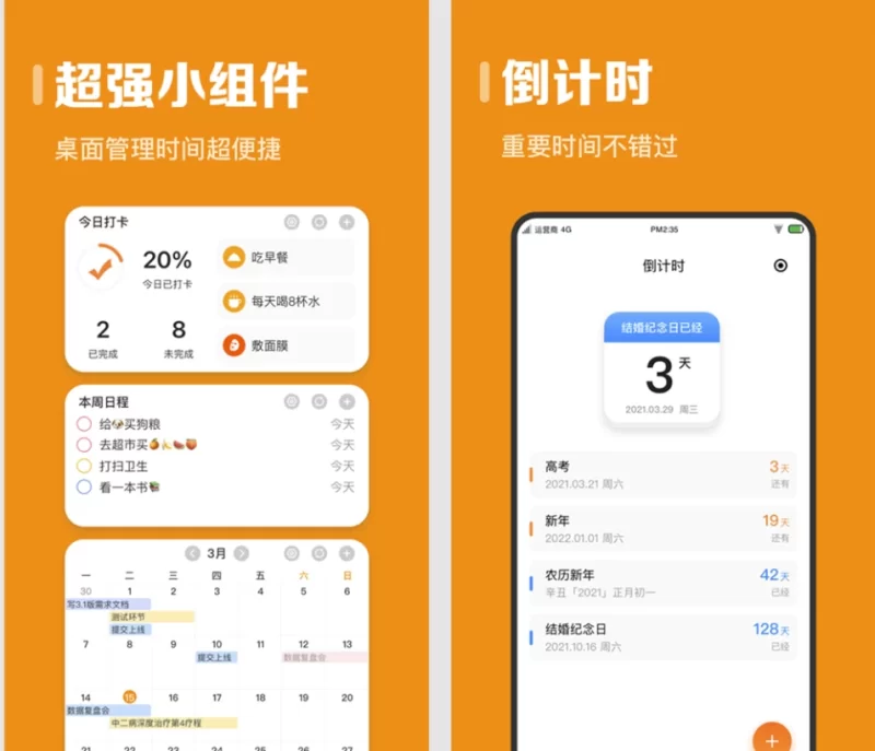 指尖时光 v9.1.0 会员版，以后再也不会忘记各种重要的事务了-大伟资源网