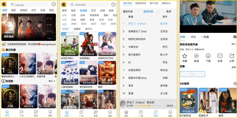 顾我追剧 v4.2.7 去广告版，全方位满足您的多元观影需求-大伟资源网