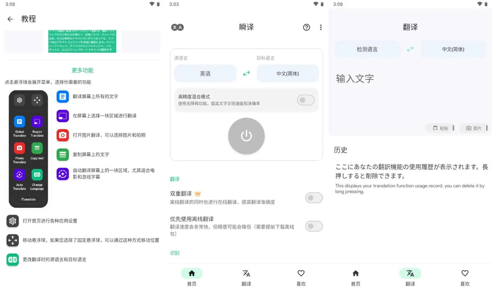 图片[1]-Instant Translate 瞬译 v7.5.00108，即时翻译屏幕，解锁高级版-大伟资源网