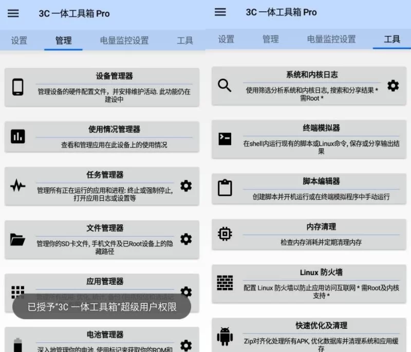 3C All-in-One Toolbox 3C一体工具箱 Pro 安卓调谐器 v3.1.8 专业版-大伟资源网