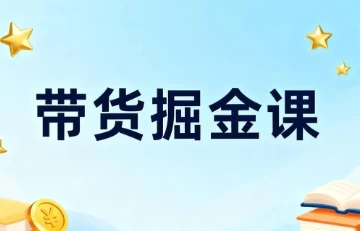 图片[1]-读书IP短视频变现实操课-大伟资源网