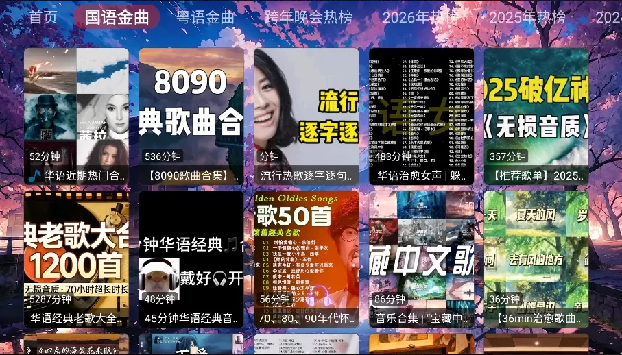 图片[1]-鲸落音乐盒TV版 v1.0.2 电视免费听歌神器！-大伟资源网