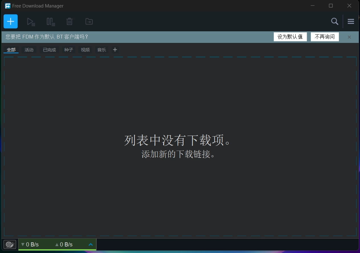 图片[1]-Free Download Manager 多功能下载和管理工具 v6.33.2.6656-大伟资源网