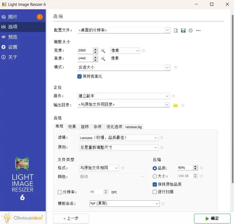 Light Image Resizer v7.6.1.164 绿色版-大伟资源网