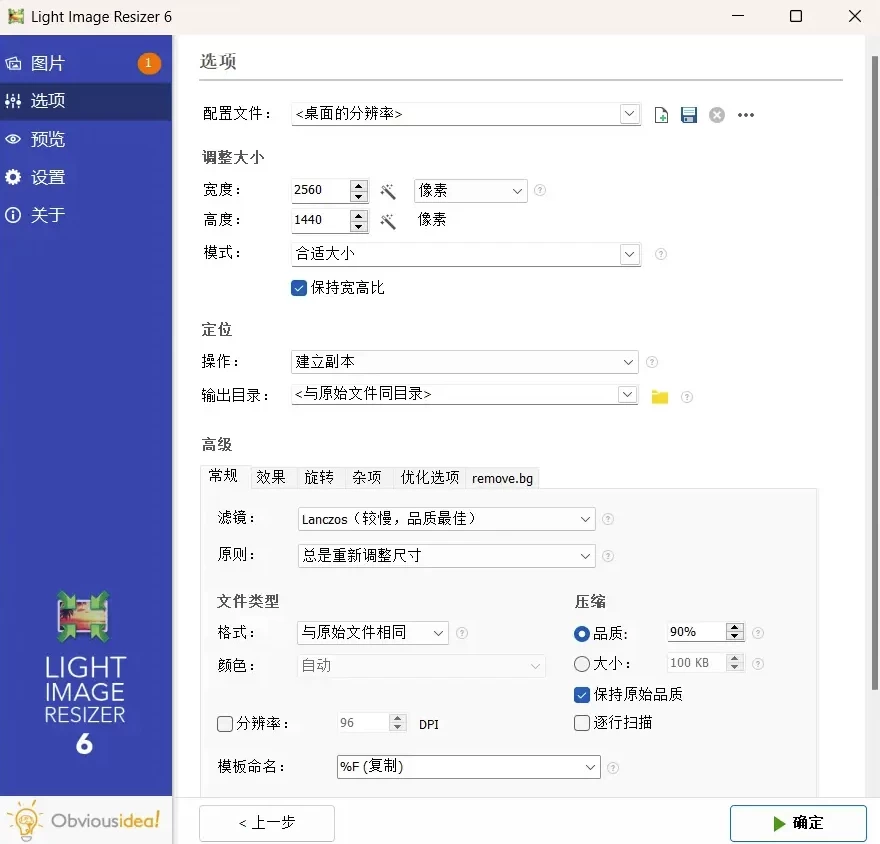 图片[1]-Light Image Resizer v7.6.1.164 绿色版-大伟资源网