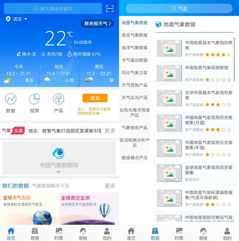 中国气象数据网 v2.1.3-大伟资源网
