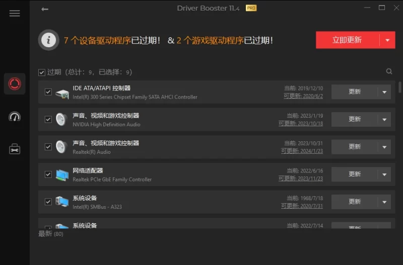 IObit Driver Booster Pro 专业级驱动更新软件 v13.3.0.229 便携版-大伟资源网