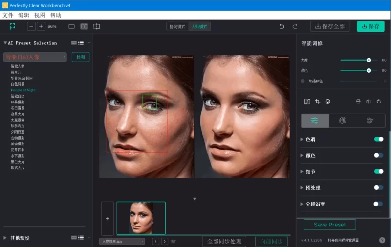Perfectly Clear WorkBench 图像清晰处理软件 v5.0.4.3151-大伟资源网