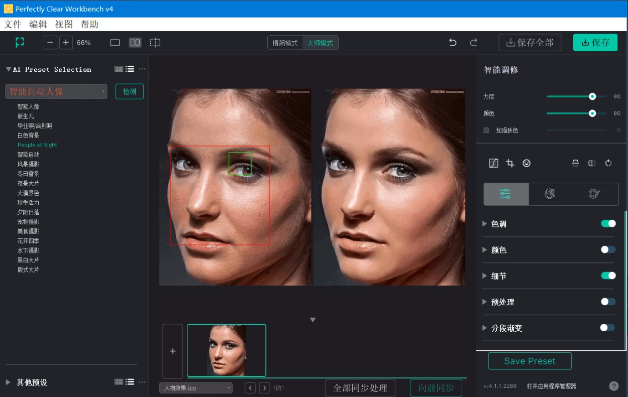 图片[1]-Perfectly Clear WorkBench 图像清晰处理软件 v5.0.4.3151-大伟资源网
