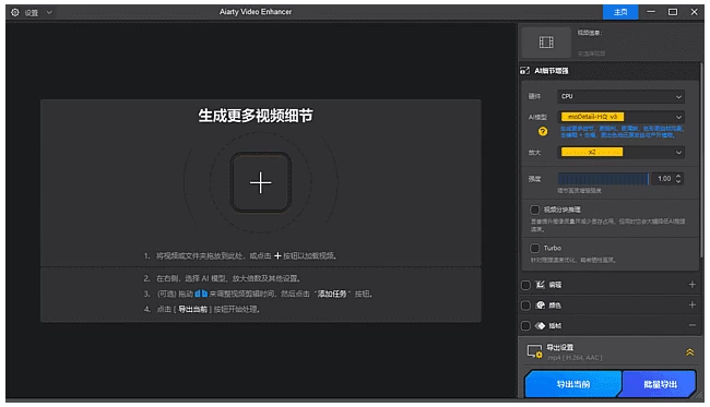 Aiarty Video Enhancer AI视频增强工具 v3.6 多语便携版-大伟资源网