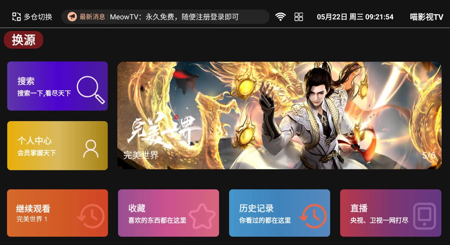 图片[1]-新喵影视TV v1.1.1 内置80条影视接口 电视盒子-大伟资源网