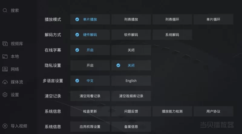 当贝播放器 v1.5.4，支持杜比视界-大伟资源网