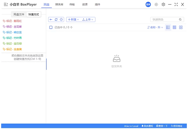 小白羊云盘 多网盘统一管理 v4.0.0 Beta 中文绿色版-大伟资源网