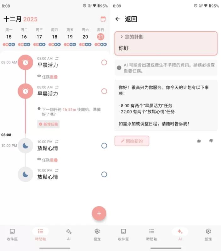 Structured 日程计划 v3.3.10 解锁高级版-大伟资源网