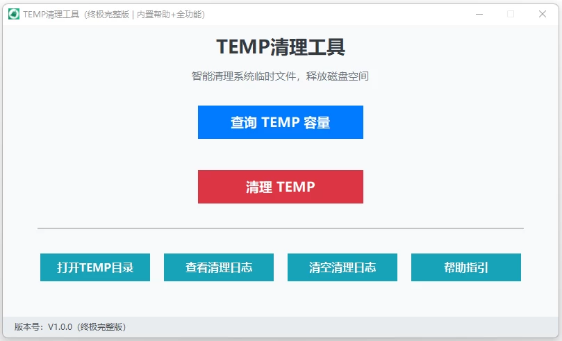 图片[1]-TEMP清理工具 v1.0-大伟资源网