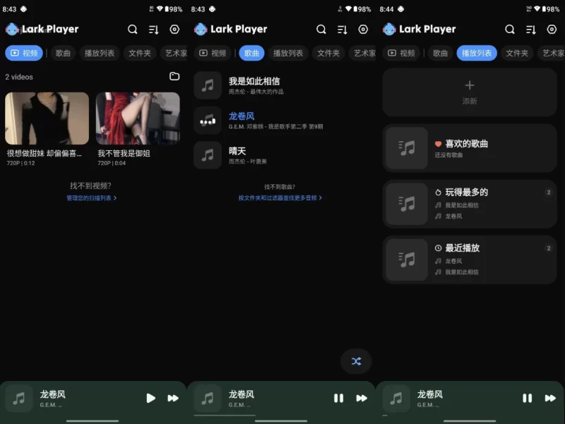 Lark Player 云雀播放器 2026.3.91 高级版-大伟资源网