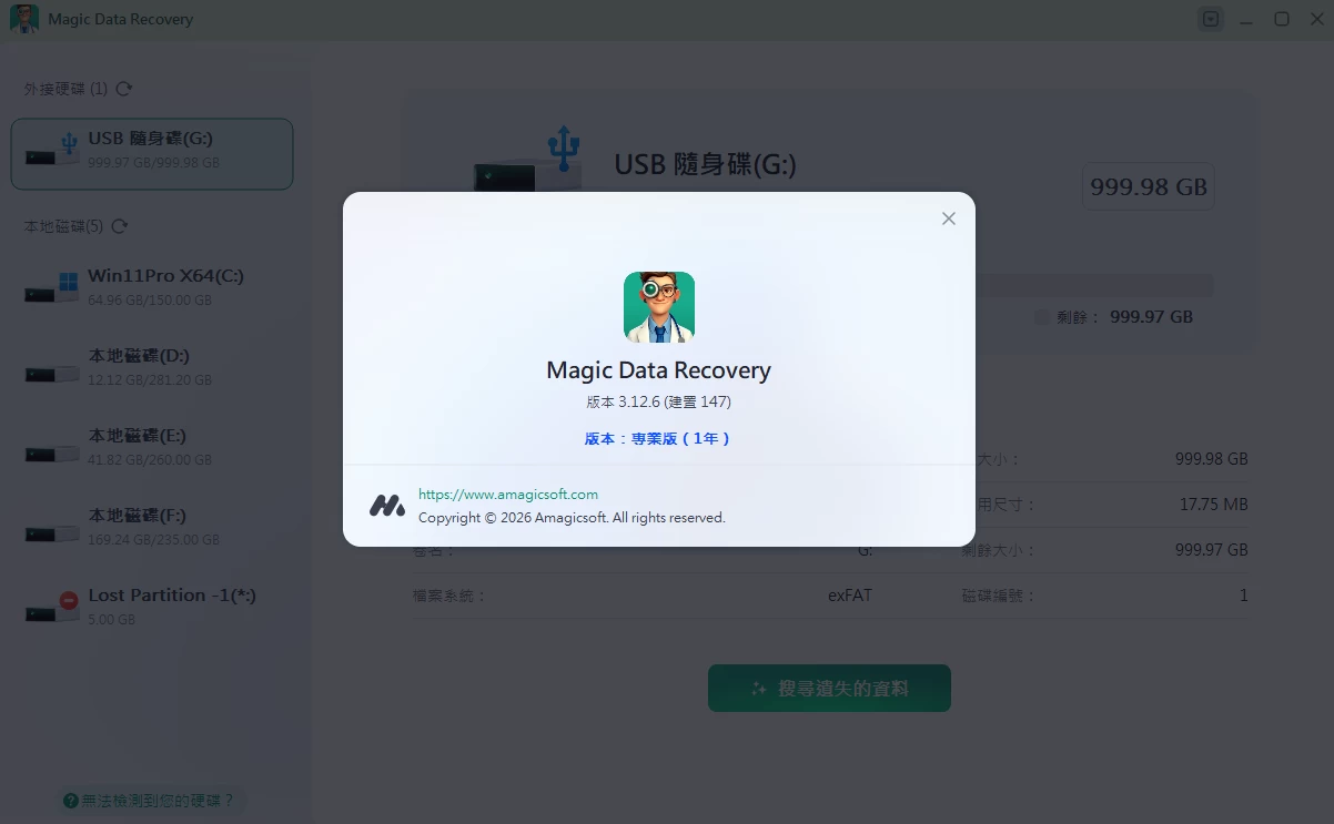 图片[1]-Magic Data Recovery 数据恢复魔术师 v3.12.6-大伟资源网