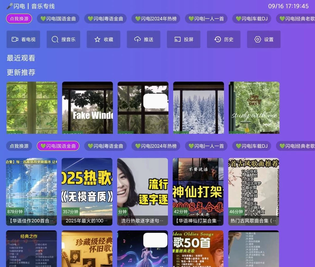 图片[1]-闪电音乐TV版 v6.6 电视TV音乐软件 客厅秒变音乐厅-大伟资源网