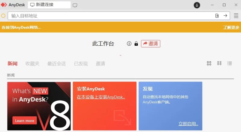 AnyDesk 免费远程工具 v9.6.12-大伟资源网