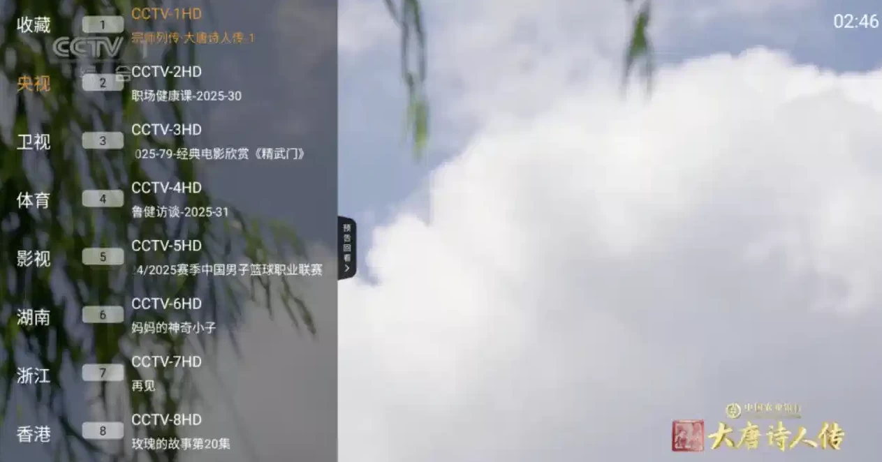 图片[1]-米团TV v1.0.4 央视+卫视+地方台+港奥频道 电视盒子-大伟资源网