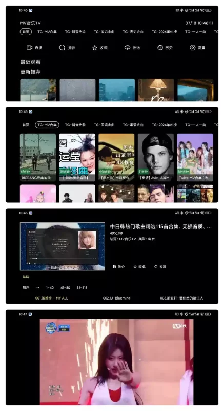 MV音乐TV v5.2.1 电视免费听歌 电视盒子-大伟资源网