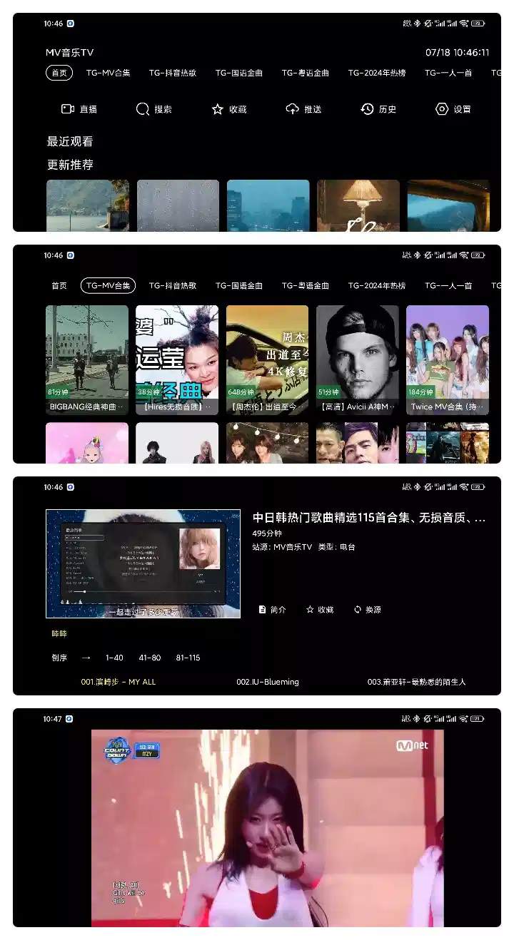 图片[1]-MV音乐TV v5.2.1 电视免费听歌 电视盒子-大伟资源网