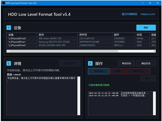 HDD Low Level Format Tool 硬盘低格工具 v5.6.0 汉化绿色版-大伟资源网