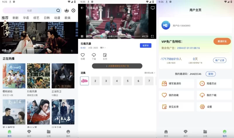 惊鸿视频 v1.2.0 去除广告-大伟资源网