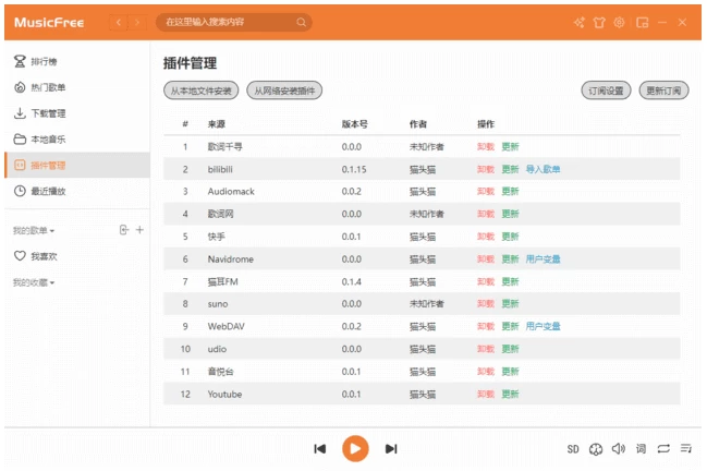 MusicFree 音乐播放器 v1.0.0b3 中文绿色版-大伟资源网