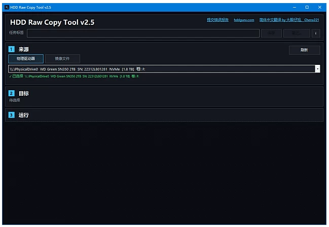 HDD Raw Copy Tool 磁盘扇区克隆镜像工具 v2.5 汉化绿色版-大伟资源网