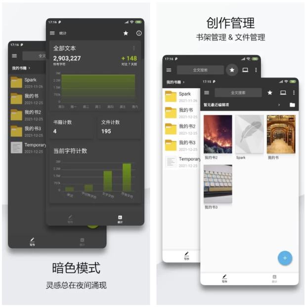 Lite Writer 轻羽写作 小说创作编辑笔记日记 v1.101.1 解锁专业版-大伟资源网