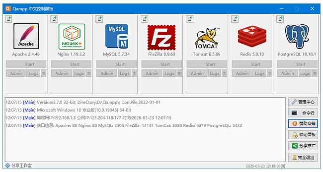 Qampp (APACE/PHP一键全系列环境配置工具) v3.8.5-大伟资源网