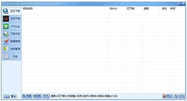 Qaria2 新一代极速下载工具 v1.37.0.0323 中文绿色版-大伟资源网