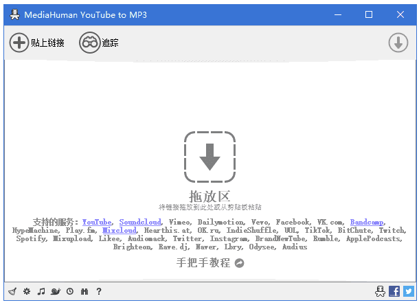 MediaHuman YouTube to MP3 v3.9.19(1803) 多语便携版-大伟资源网