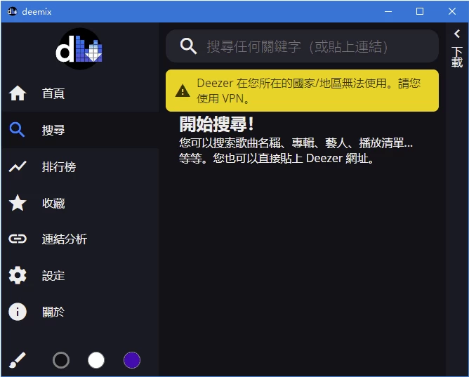 deemix 开源的音乐下载管理工具 v0.4.3 多语便携版-大伟资源网