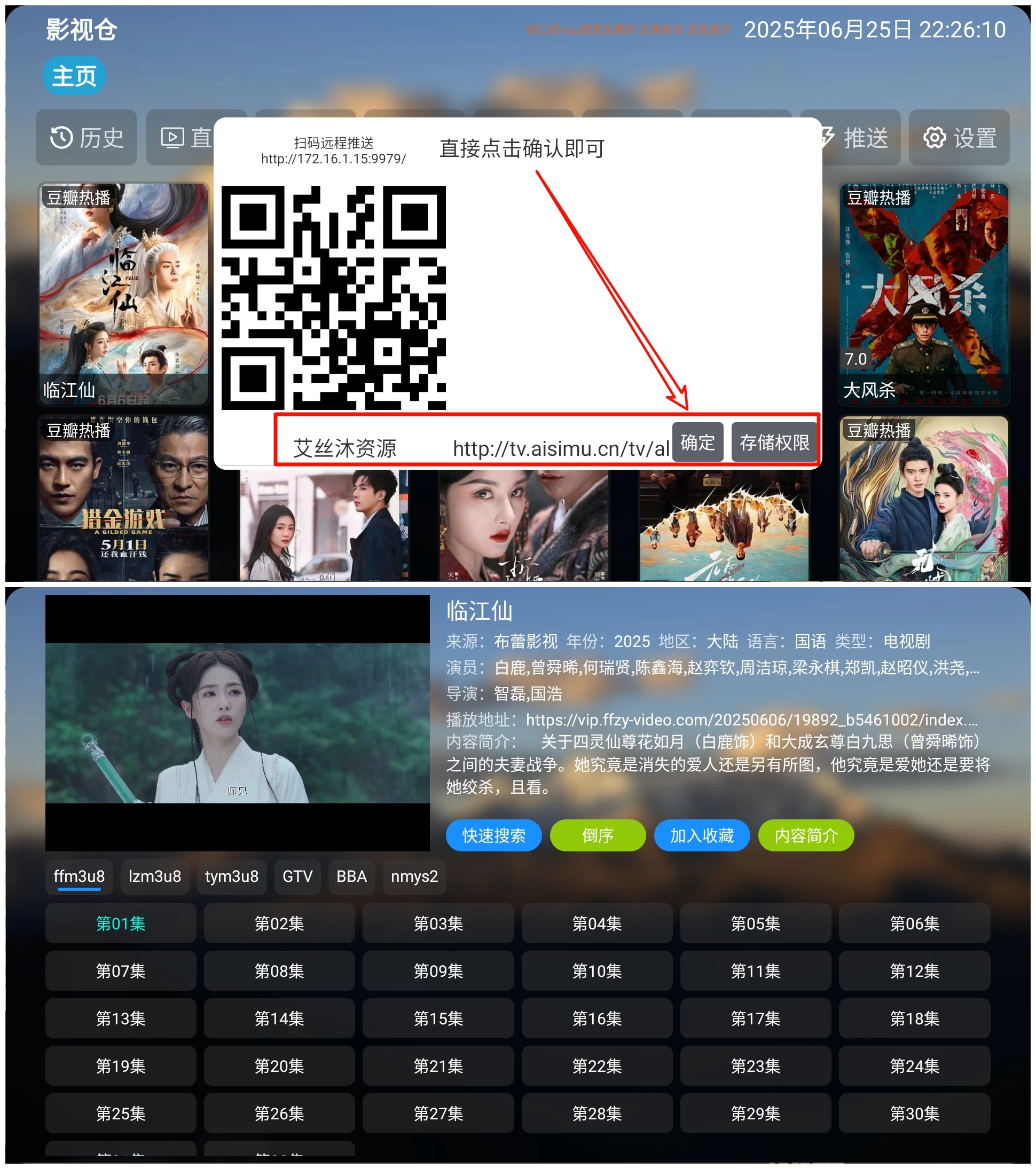 图片[1]-艾丝沐TV v5.0.41.1 内置45条单仓线路版，全网影视免费点播+观看电视直播-大伟资源网