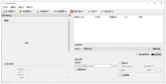 Converseen 图像批量转换调整工具 v0.15.2.2-1 官方便携版-大伟资源网