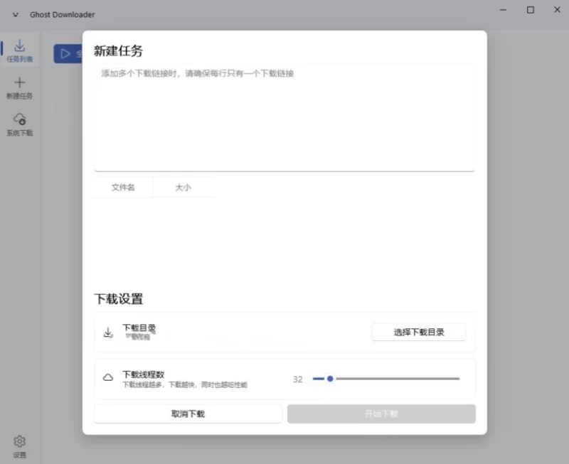 Ghost Downloader 多线程下载工具 v3.7.4 绿色版-大伟资源网