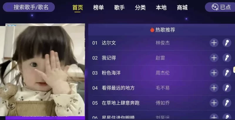 家庭KTV v1.3.0 支持手机扫码点歌 解锁高级版-大伟资源网