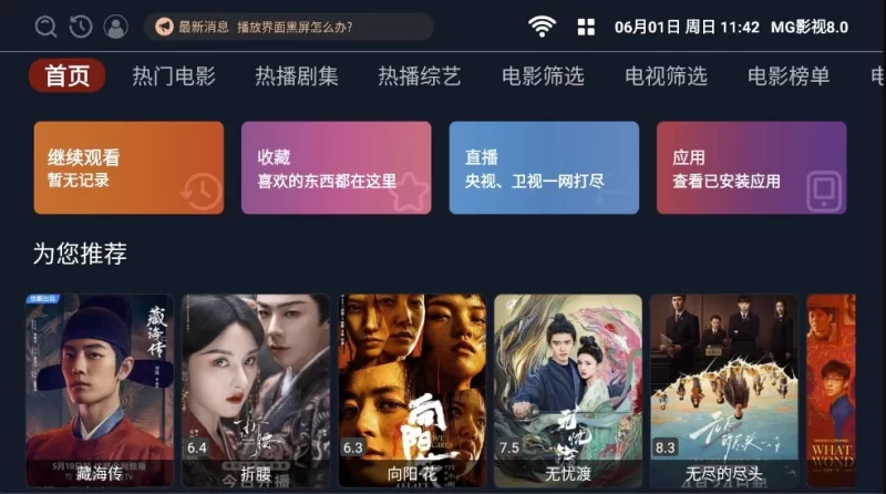 MG影视 v8.0 登录解锁永久VIP会员 电视盒子-大伟资源网