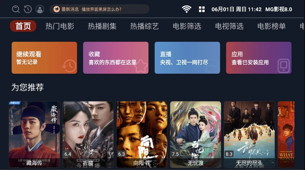 图片[1]-MG影视 v8.0 登录解锁永久VIP会员 电视盒子-大伟资源网