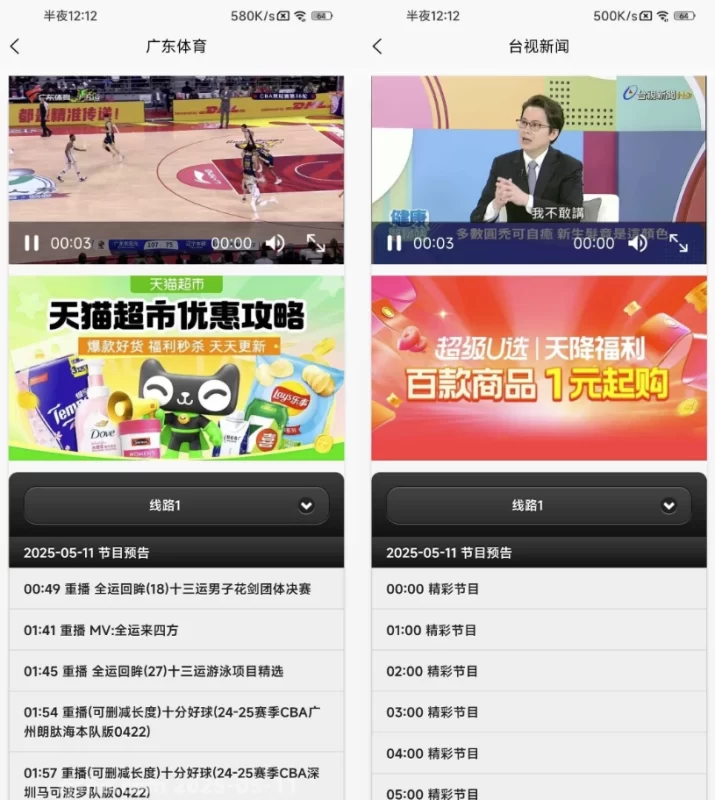 IPTV 电视直播 v1.6.0 去广告-大伟资源网