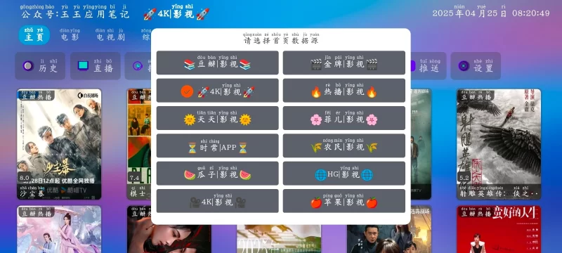 星辰仓 v6.0.8，支持多仓自动换源功能 电视盒子-大伟资源网