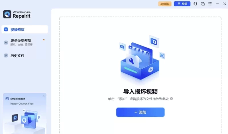 Wondershare Repairit 视频修复工具 v6.6.3.6-大伟资源网