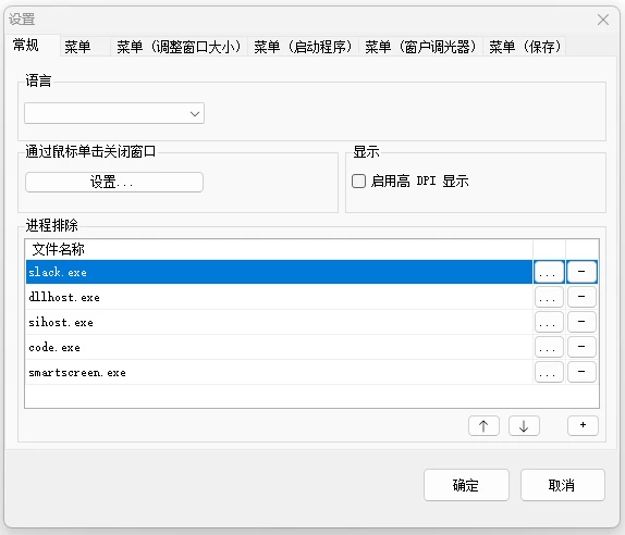 SmartSystemMenu 窗口增强 v2.33.1 官方绿色版-大伟资源网