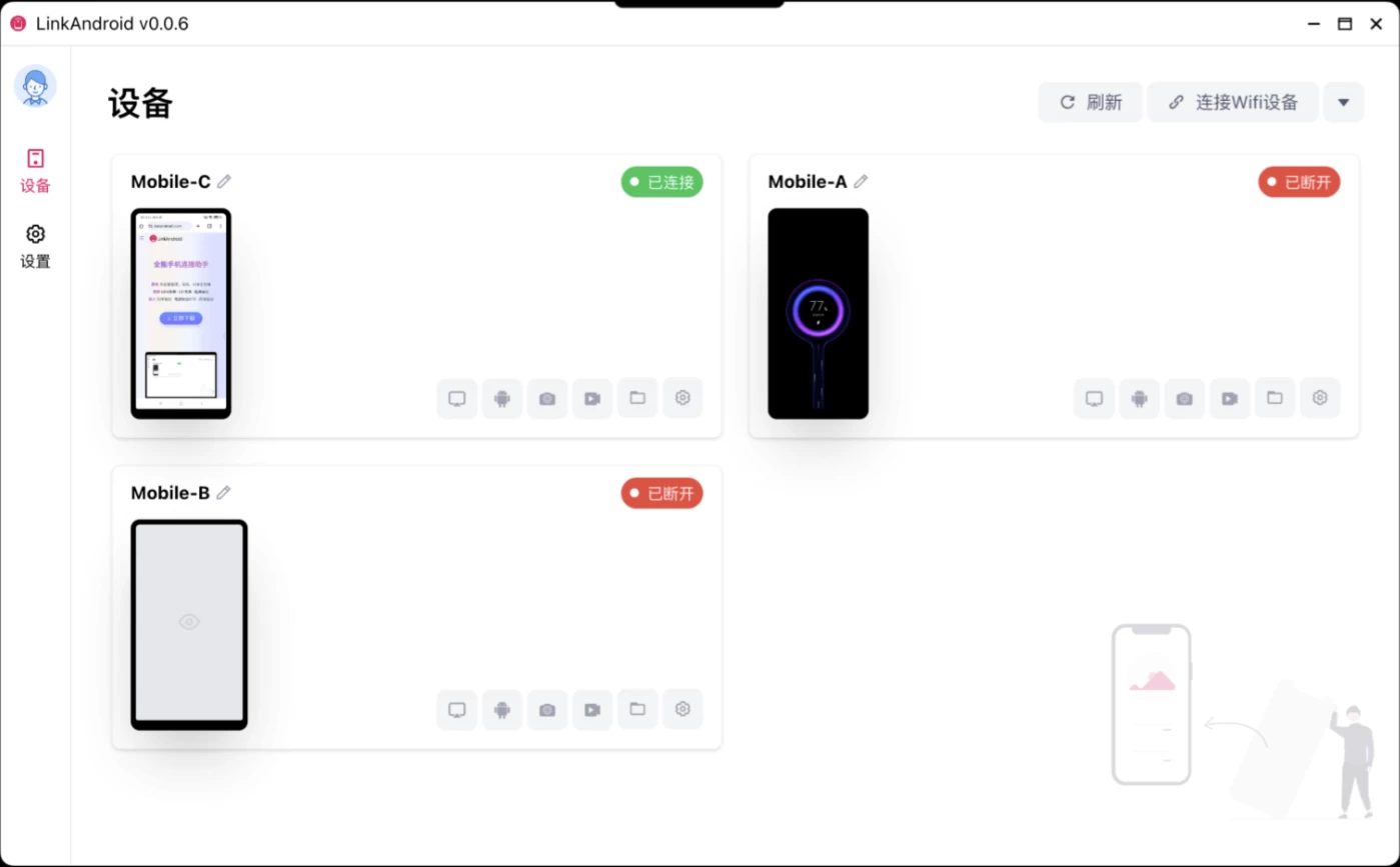 图片[1]-LinkAndroid 连接工具 v1.1.0-大伟资源网