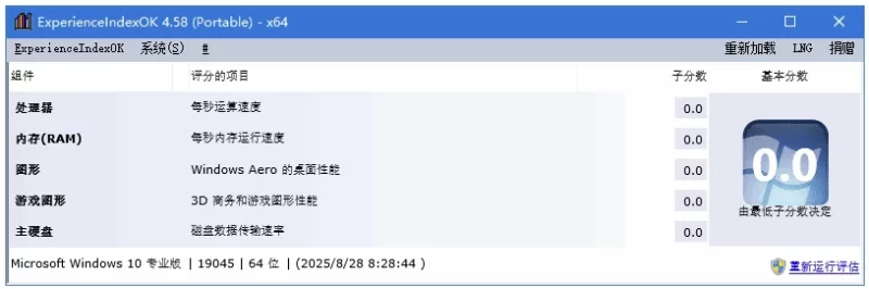 ExperienceIndexOK 查看系统体验指数 v4.77 多语便携版-大伟资源网