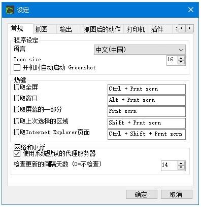 Greenshot 开源截图工具 v1.3.315 多语便携版-大伟资源网